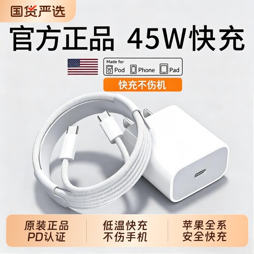 适用苹果45W30W20W快速充电器