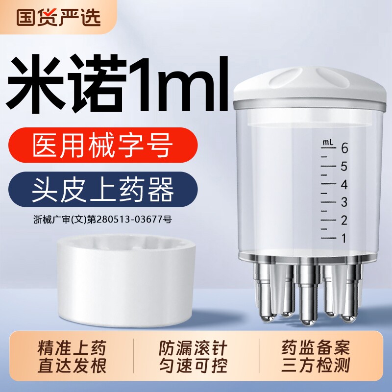医用械字号】米诺地尔头皮上药器图片