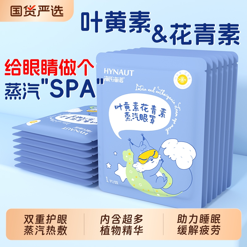 叶黄素蒸汽热敷眼罩缓解眼睛疲劳干涩学生睡眠遮光发热护眼贴加热