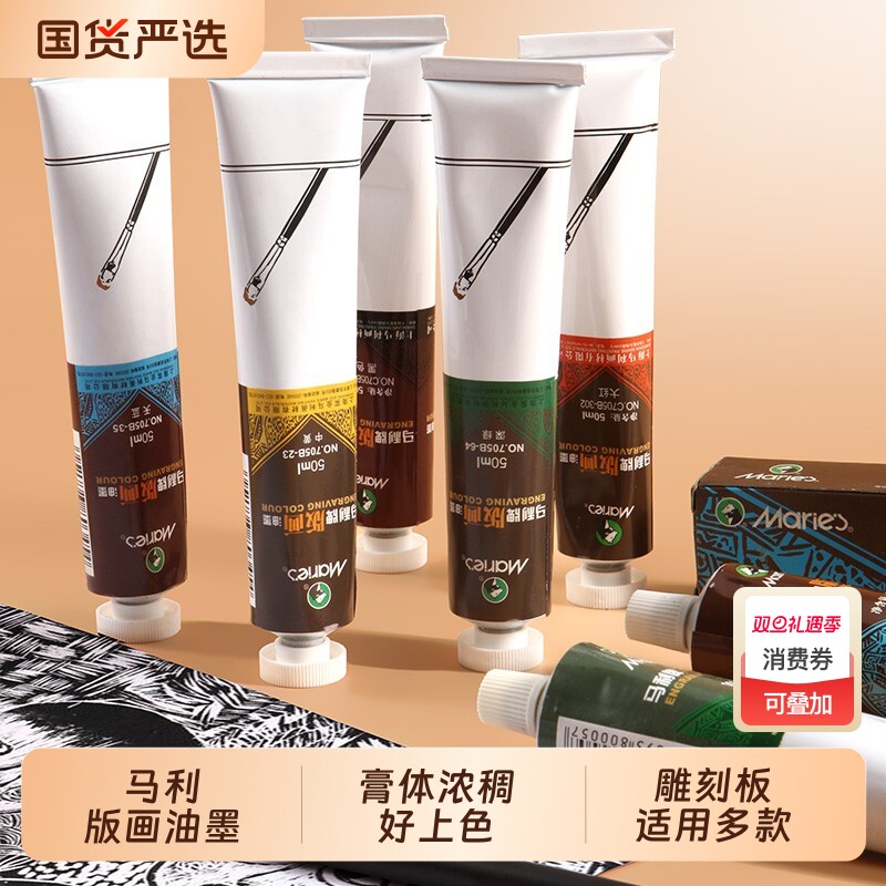 【官方正品】马利版画油墨颜料