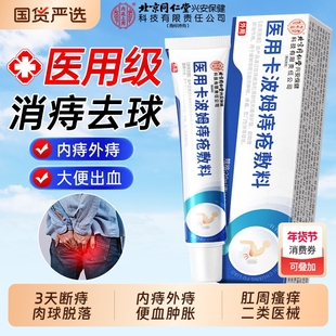北京同仁堂医用痔疮膏卡波姆消肉球女效特药排行榜第一名官方正品