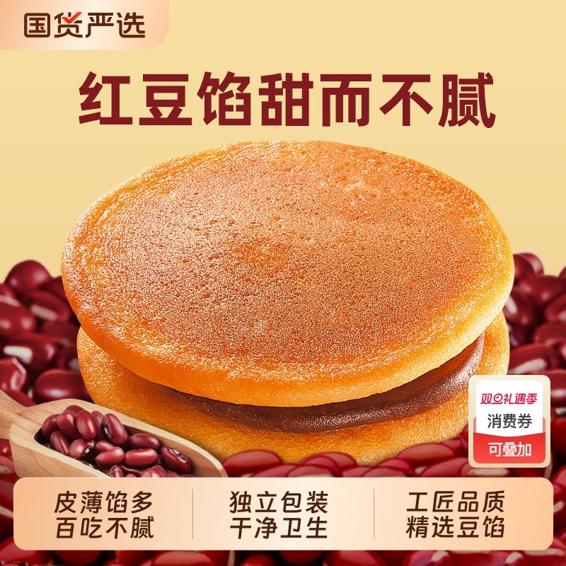 回头客铜锣烧红豆味520g早餐蛋糕整箱儿童网红糕点面包早餐下午茶
