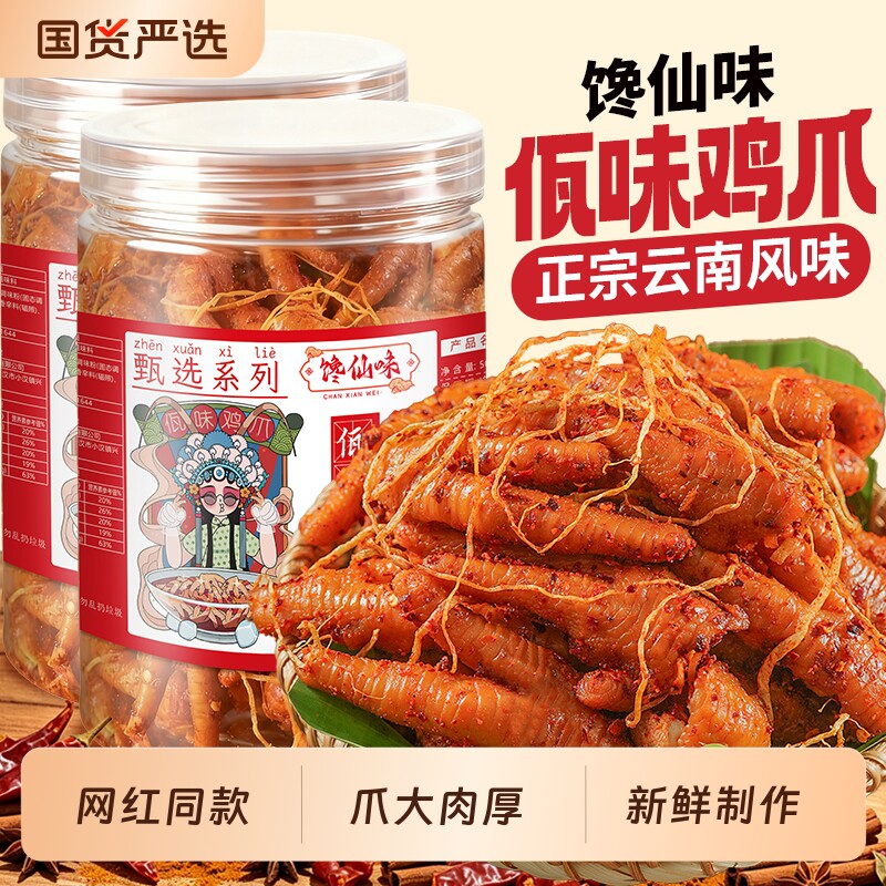 【热销10w+】馋仙味佤味鸡爪鸡脚图片