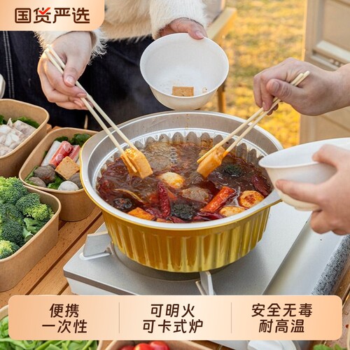 一次性户外用铝箔火锅