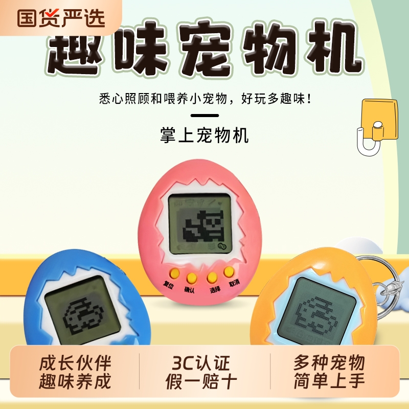 Chentel宠物机儿童电子宠物喂养互动玩具养成交友游戏机生日礼物