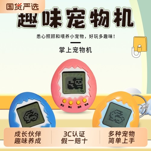 Chentel宠物机儿童电子宠物玩具养成游戏机生日礼物掌上陪伴好玩