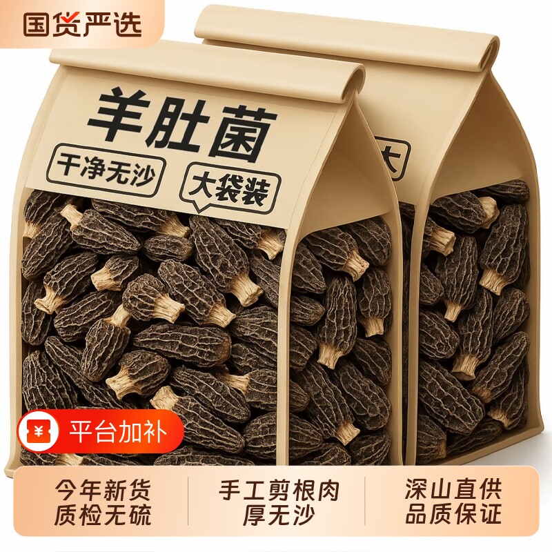 2026头茬羊肚菌干货云南特产羊肚菇高山菌菇类煲汤食火锅美味袋装