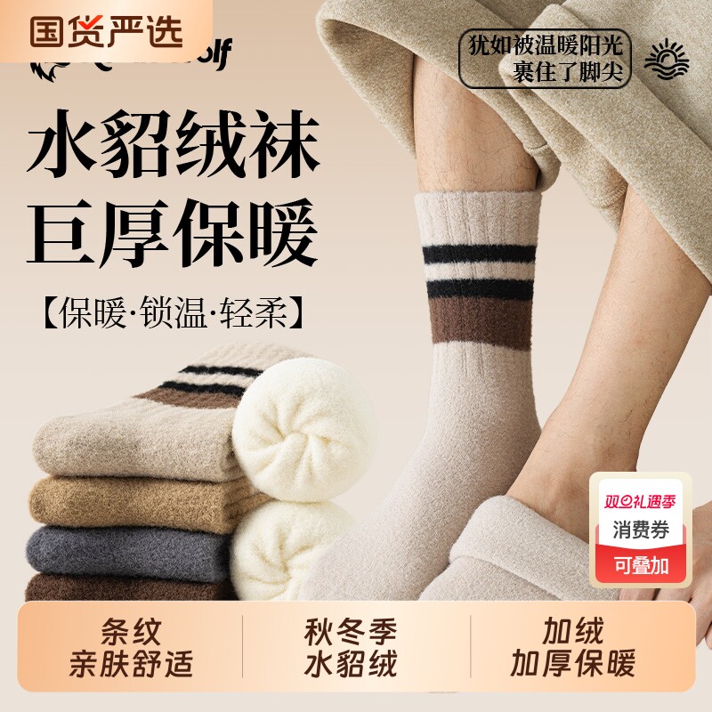 水貂绒袜子男款秋冬季防臭加绒加厚保暖中筒袜条纹抗起球特厚长袜
