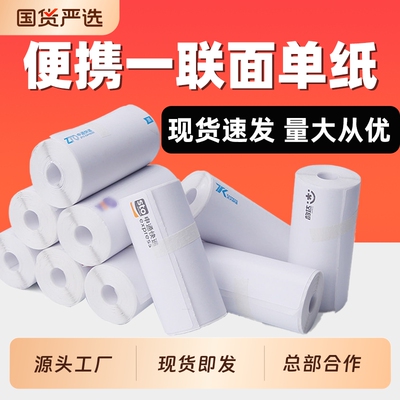 便携式快递申通打印纸专用标签圆通中通空白一联快递单电子面单76×130菜鸟热敏纸