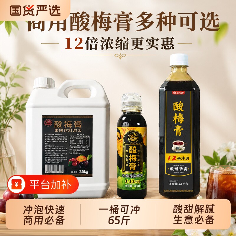 商用酸梅膏酸梅汁浓缩汁酸梅汤12倍乌梅汁饮料2.5KG摆摊瓶装饮品