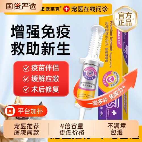 宠莱克猫狗牛初乳免疫增强膏60ml