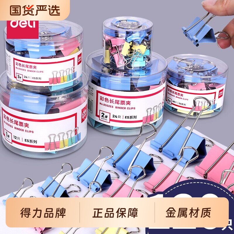 得力中号长尾夹办公夹子图片