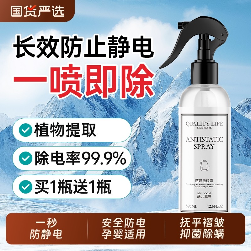 防静电喷雾去除静电神器头发衣物柔顺护理剂衣服去静电抗静电冬季