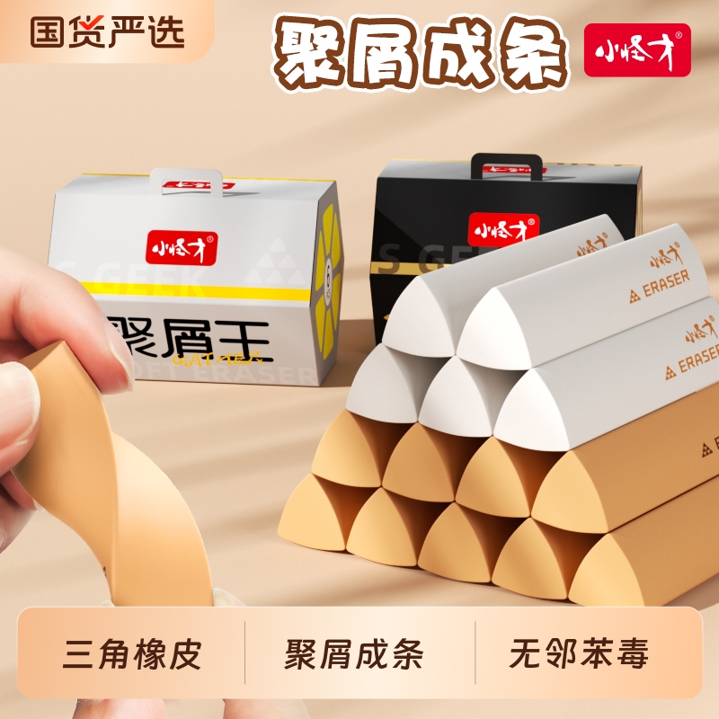 小怪才集屑成条三角橡皮擦