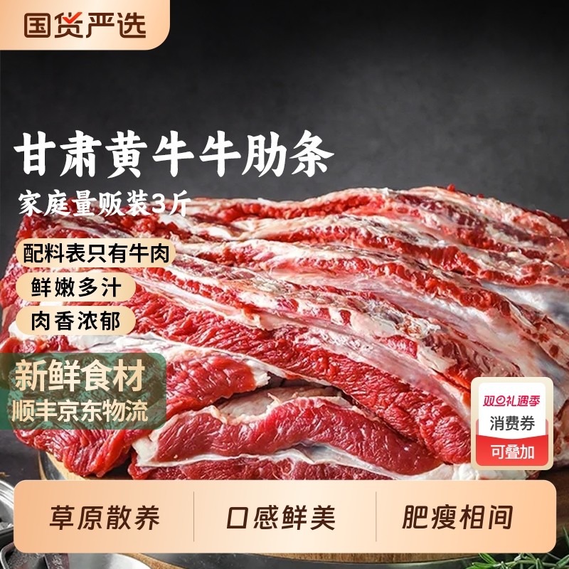 新鲜牛肋条牛肉牛排去骨肉冷冻牛腩肉烤肉烧烤食材生鲜草原肥瘦