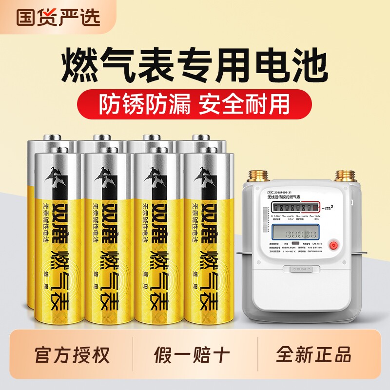 双鹿电池5号燃气表煤气表专用气表水表五号AA碱性1.5V持久图片