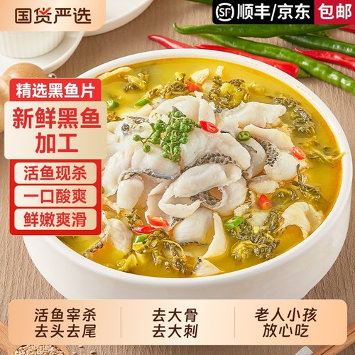 何氏蹦蹦鱼金汤酸菜鱼懒人快手菜