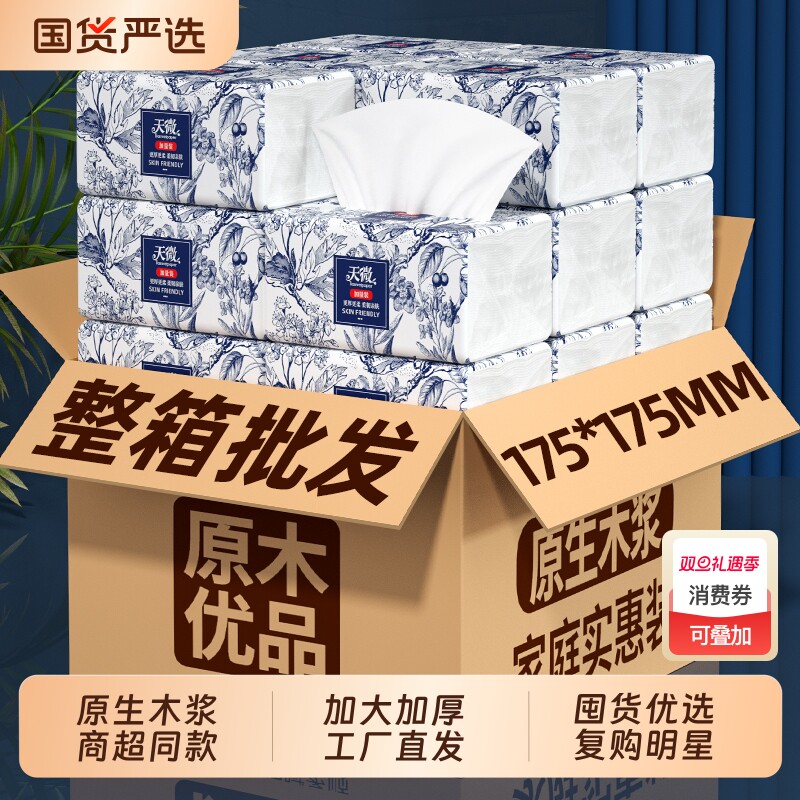 【商超同款】48大包整箱纸巾抽纸