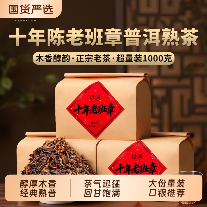 老班章冰岛特级普洱茶熟茶散茶云南古树普洱十年以上熟普茶叶礼盒,茶,普洱,淘宝优惠券,粉丝福利购,淘宝优惠卷