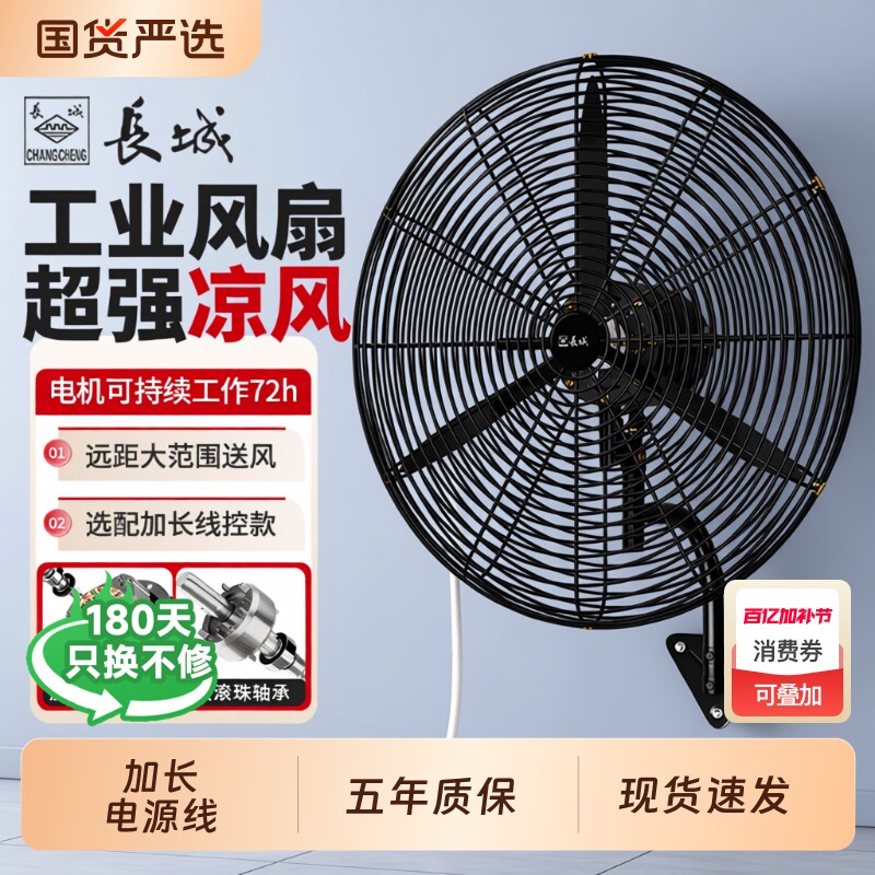 长城工业风扇车间电风扇大功率落地扇摇头挂壁扇强力牛角扇除甲醛