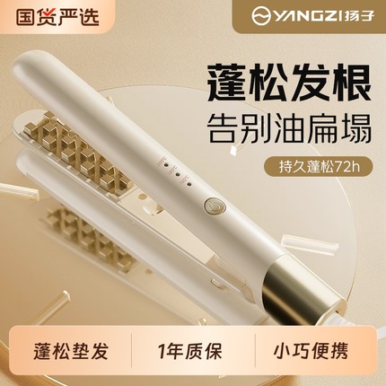 扬子玉米烫夹板蓬松垫发根玉米须高颅顶神器卷发棒负离子玉米夹