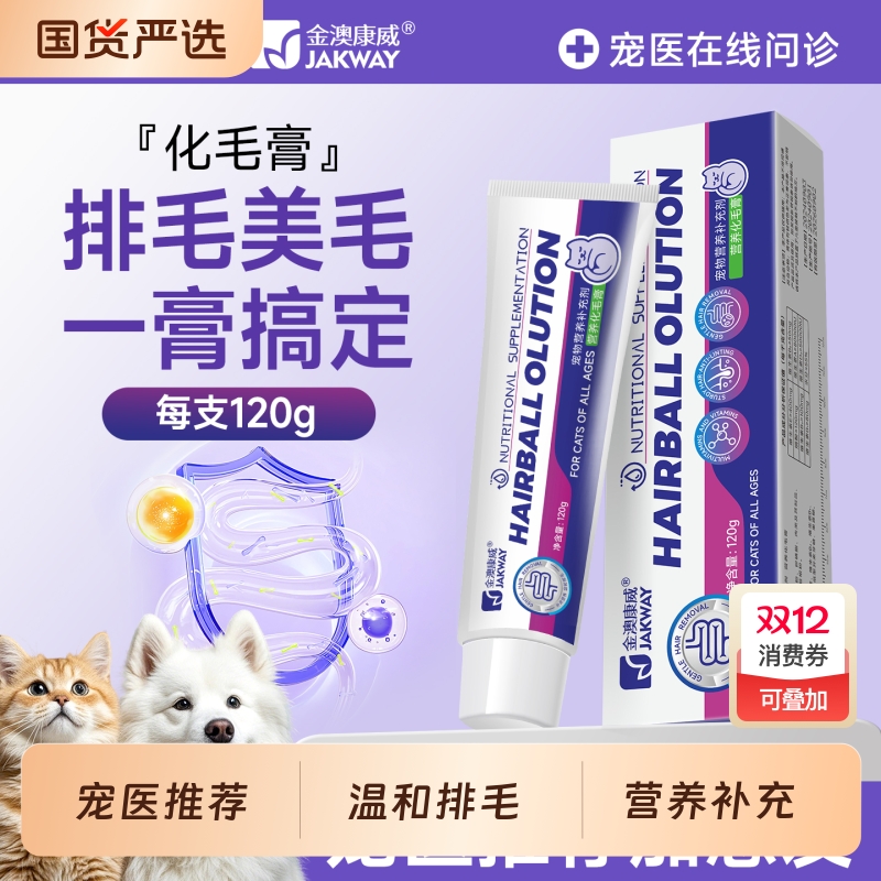 化毛膏猫咪专用营养膏猫用排毛