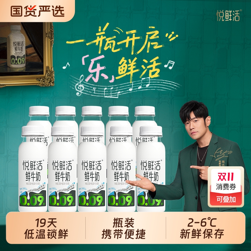 悦鲜活鲜牛奶正品新鲜