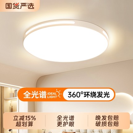 卧室LED吸顶灯北欧简约现代圆形全光谱护眼大气房间灯书房主卧灯