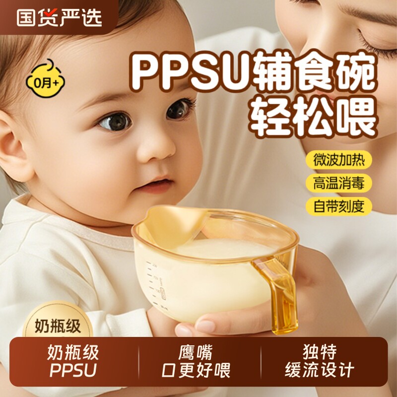 婴幼儿PPSU辅食碗鹰嘴新生儿喂水喂奶碗宝宝专用米糊碗元宝米粉