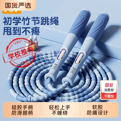 361度官方正品竹节跳绳