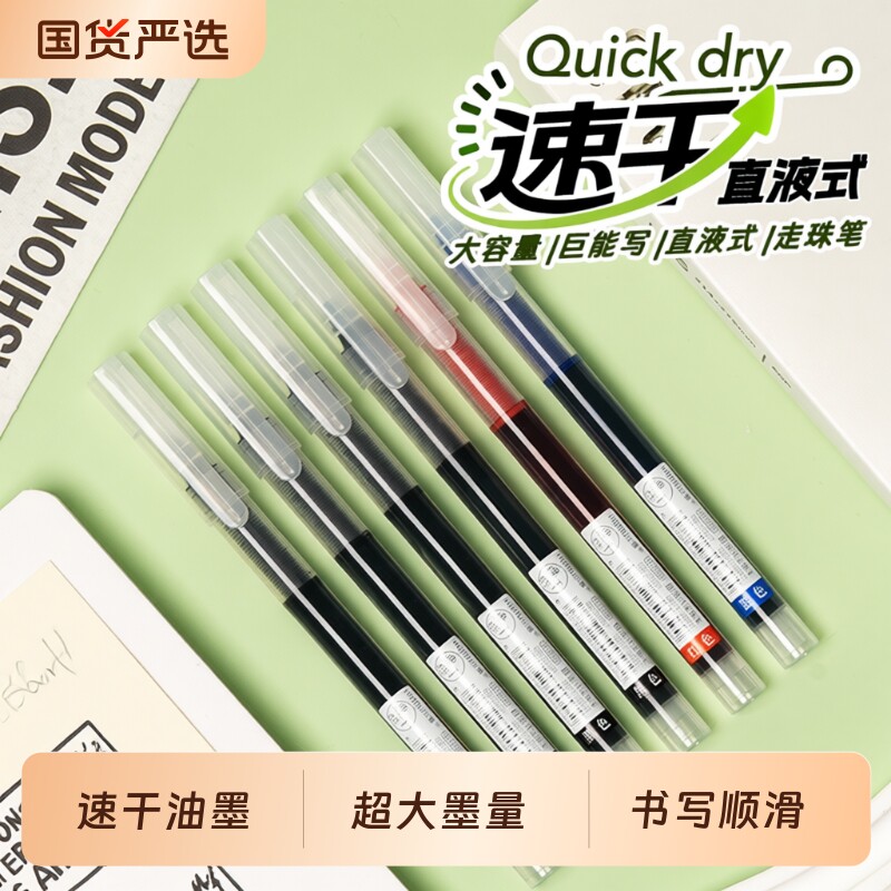 直液式走珠笔0.5mm中性笔速干水性笔直液笔全针管考试专用黑色碳素笔黑笔红笔蓝笔签字笔水笔顺滑多色大容量图片
