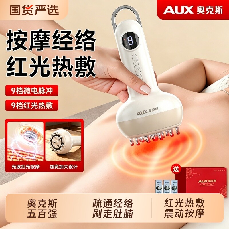 奥克斯按摩加热腹部经络刷电动刮痧仪一体机全身通用塑形减脂仪器