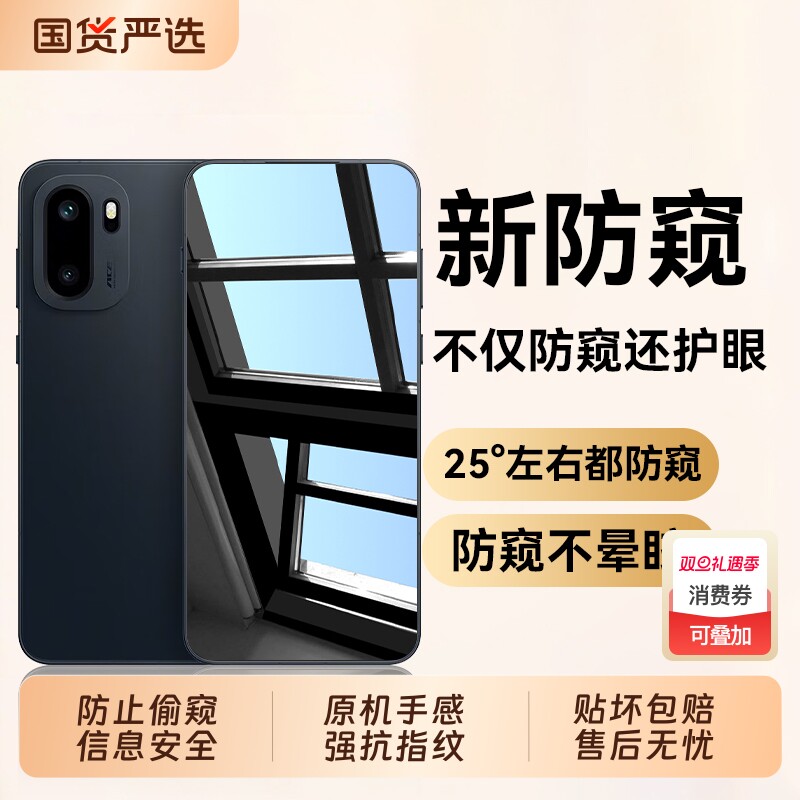 适用一加ACE6/5护眼防窥膜