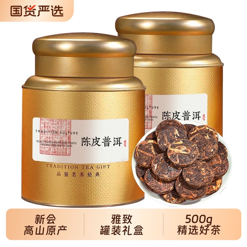 陈皮普洱茶熟茶云南古树小沱茶普洱茶饼广东老陈皮茶叶礼盒装500g