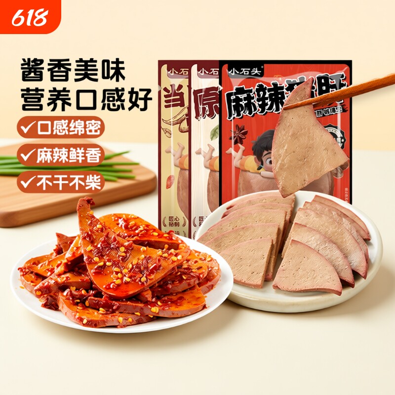 小石头猪肝开袋即食卤味休闲食品追剧零食下酒菜健身食品猪肉熟食
