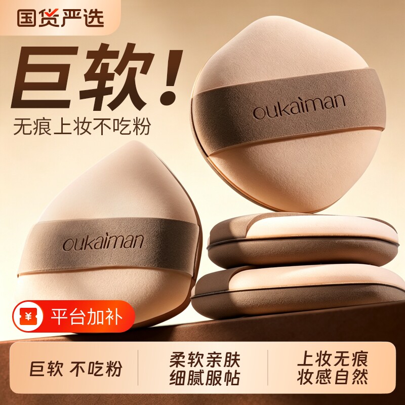 气垫粉扑粉底液专用不吃粉干湿两用上妆化妆师美妆蛋海绵双面国货