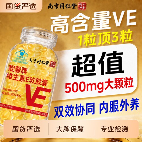 维生素E软胶囊美白淡斑