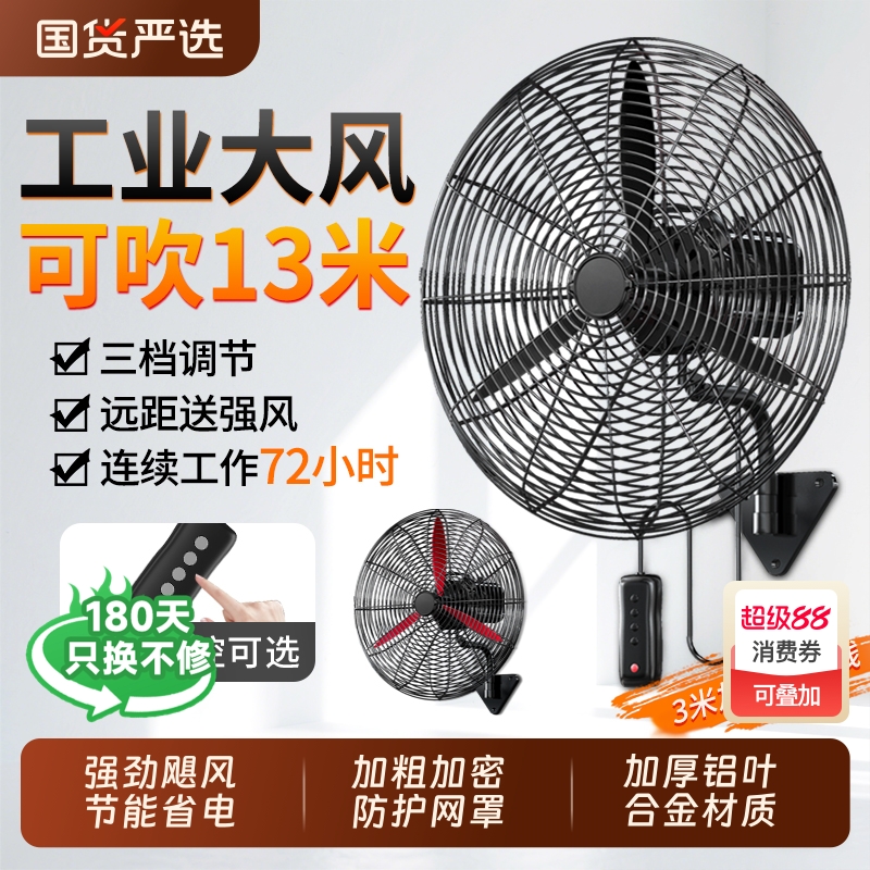 长城大功率工业风扇大风力壁扇强力壁挂式电风扇挂墙牛角风扇挂壁