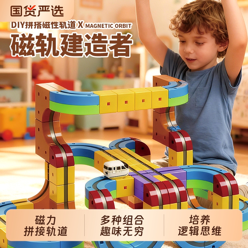 儿童磁力积木轨道车玩具