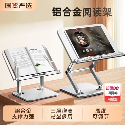 猫太子铝合金可升降护眼阅读架