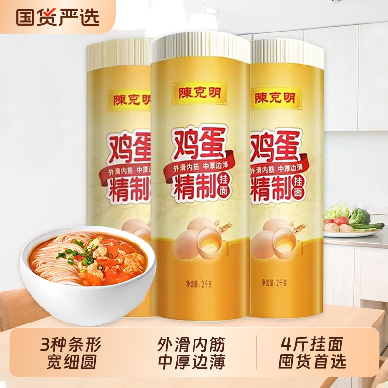 陈克明鸡蛋挂面4斤|424人收藏