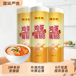 陈克明鸡蛋面2000g精致鸡蛋挂面4斤宽面条细圆龙须早餐线面面食