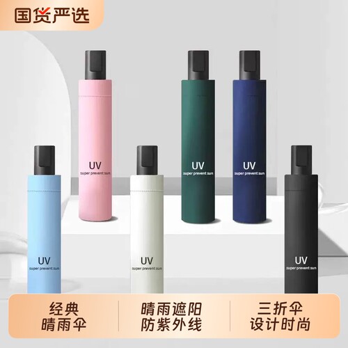 三折黑胶防晒防紫外线晴雨两用伞