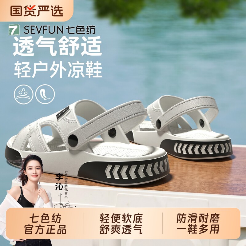 七色纺凉鞋男士夏季新款外穿防滑耐磨司机开车透气户外沙滩拖鞋男