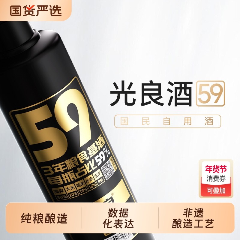 【官方正品】光良59系列42度浓香型纯粮食白酒自饮送礼500ml每瓶,酒类,白酒/调香白酒,淘宝优惠券,粉丝福利购,淘宝优惠卷