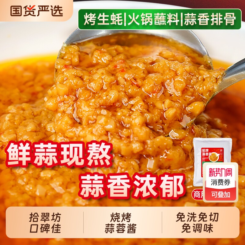 烤生蚝蒜蓉酱商用烧烤蒜泥酱蒜蓉辣酱烧烤酱调料蘸料小龙虾虾尾