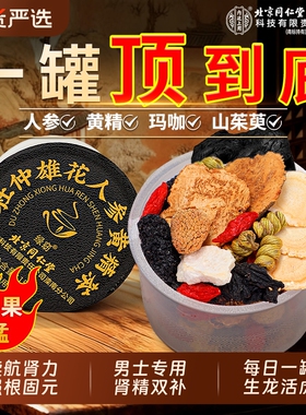 北京同仁堂五宝八宝茶人参肉苁蓉黄精枸杞男熬夜补精强肾养生茶包