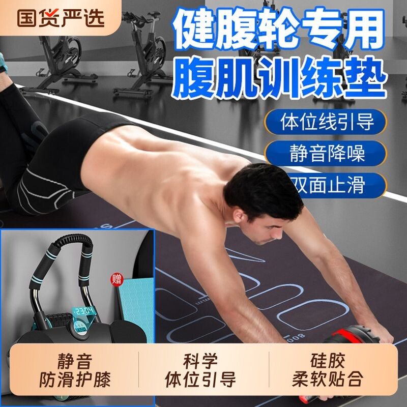 健腹轮专用垫腹肌轮垫子瑜伽男士健身跪垫训练运动建腹加厚卷腹轮