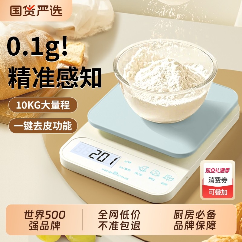 高端厨房秤电子秤家用小型精准电子称烘焙克秤高精度克重称食物秤