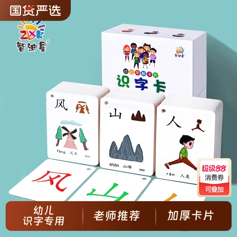 宝宝识字卡片3000字幼儿园儿童启蒙早教闪卡学前象形看图认字全套